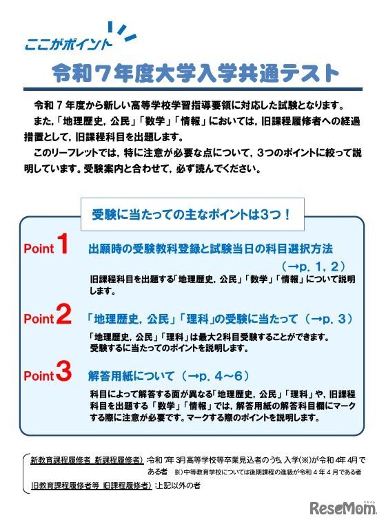 受験にあたってのおもなポイント