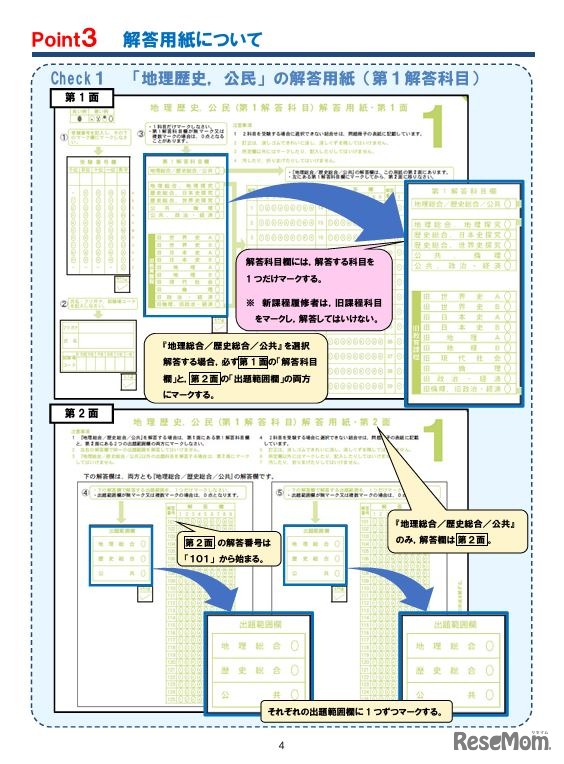 解答用紙について