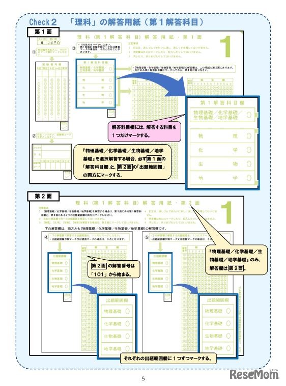 解答用紙について