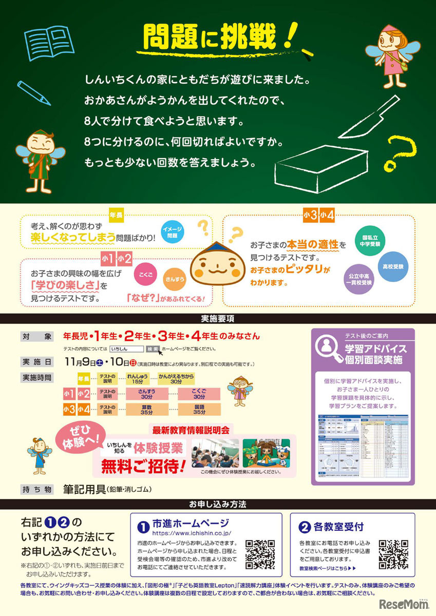 「伸びる力診断テスト」（のびしん）リーフレット2