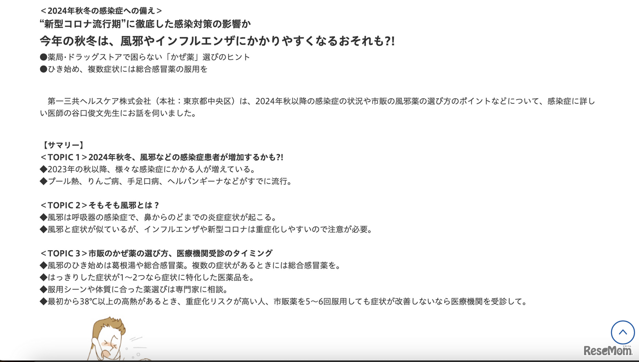 2024年秋冬の感染症への備え