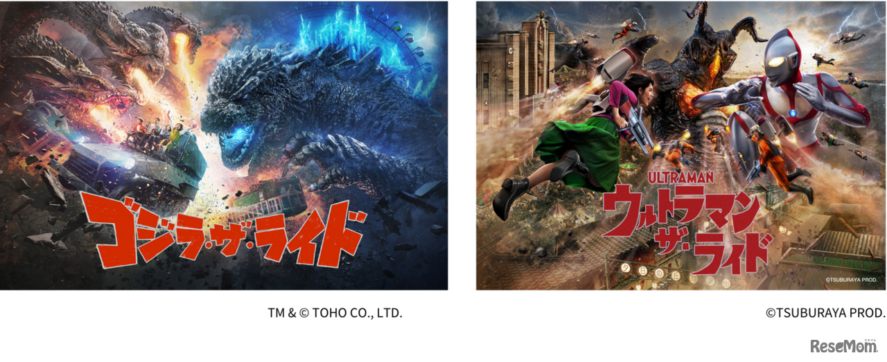 「ゴジラ・ザ・ライド　大怪獣頂上決戦」「ウルトラマン・ザ・ライド　世紀の大決闘」