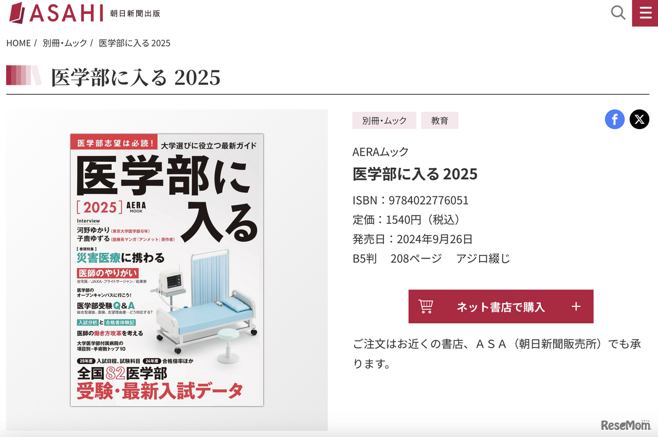 医学部に入る 2025