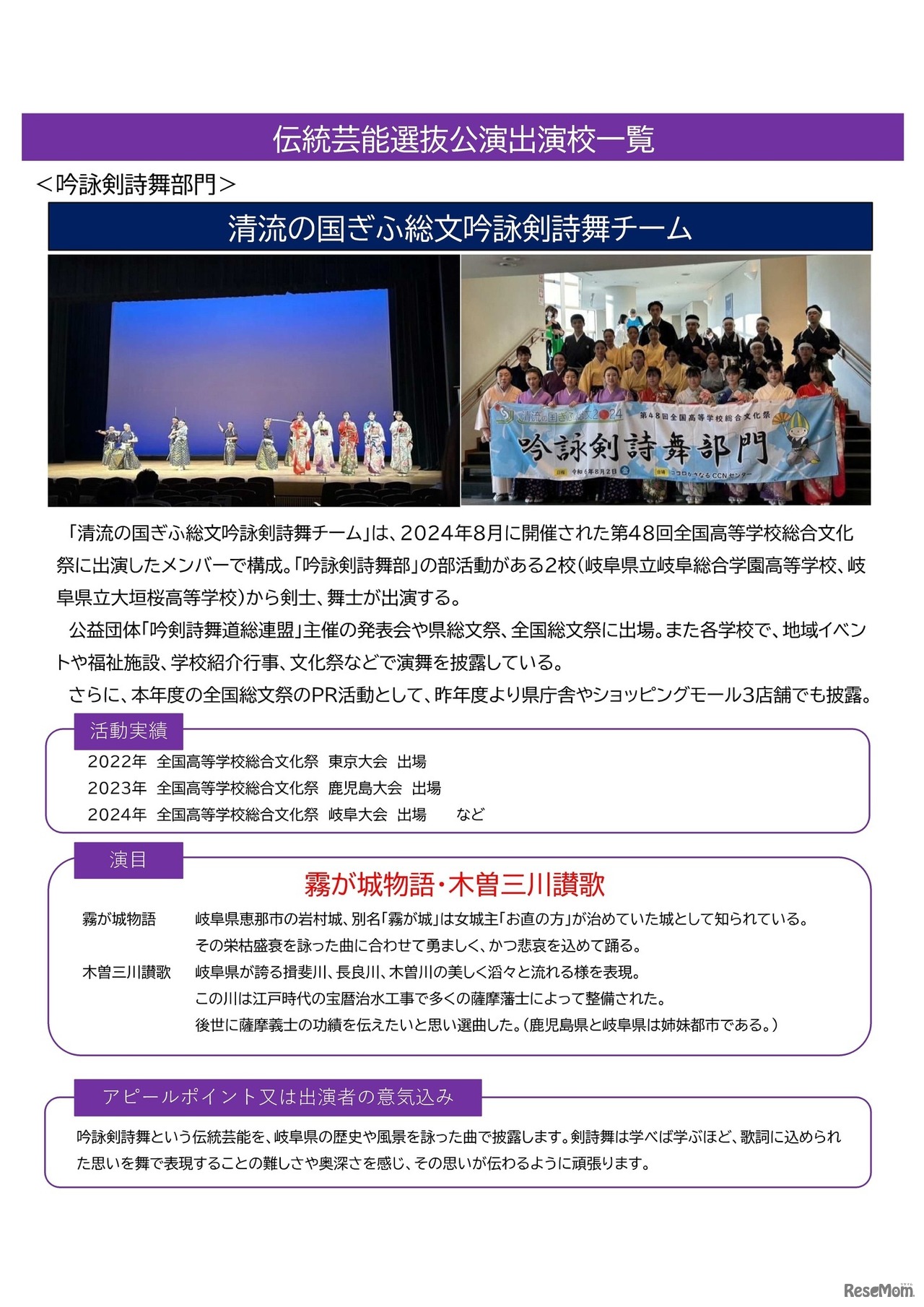 吟詠剣詩舞部門：清流の国ぎふ総文吟詠剣詩舞チーム