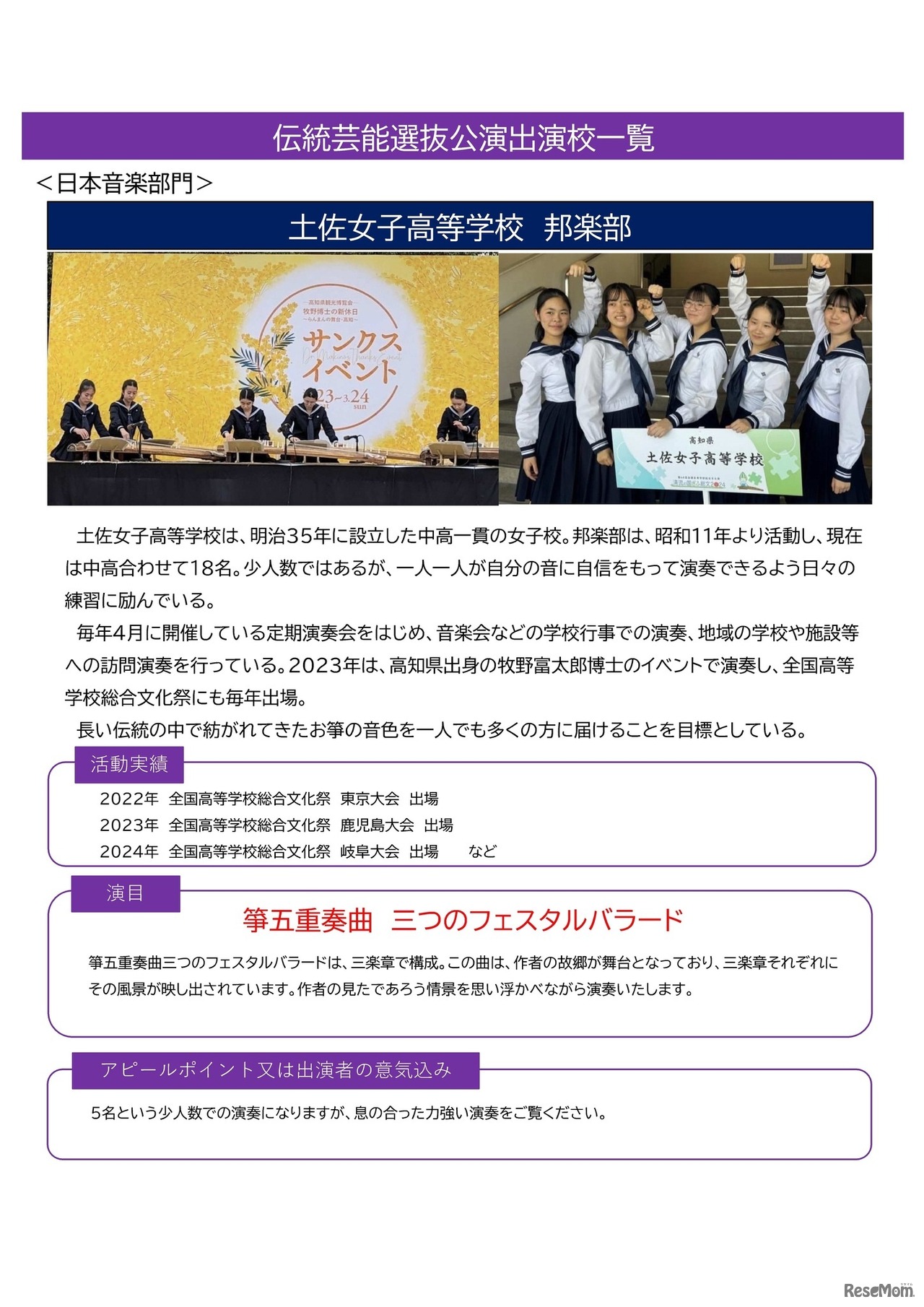 日本音楽部門：土佐女子高等学校 邦楽部