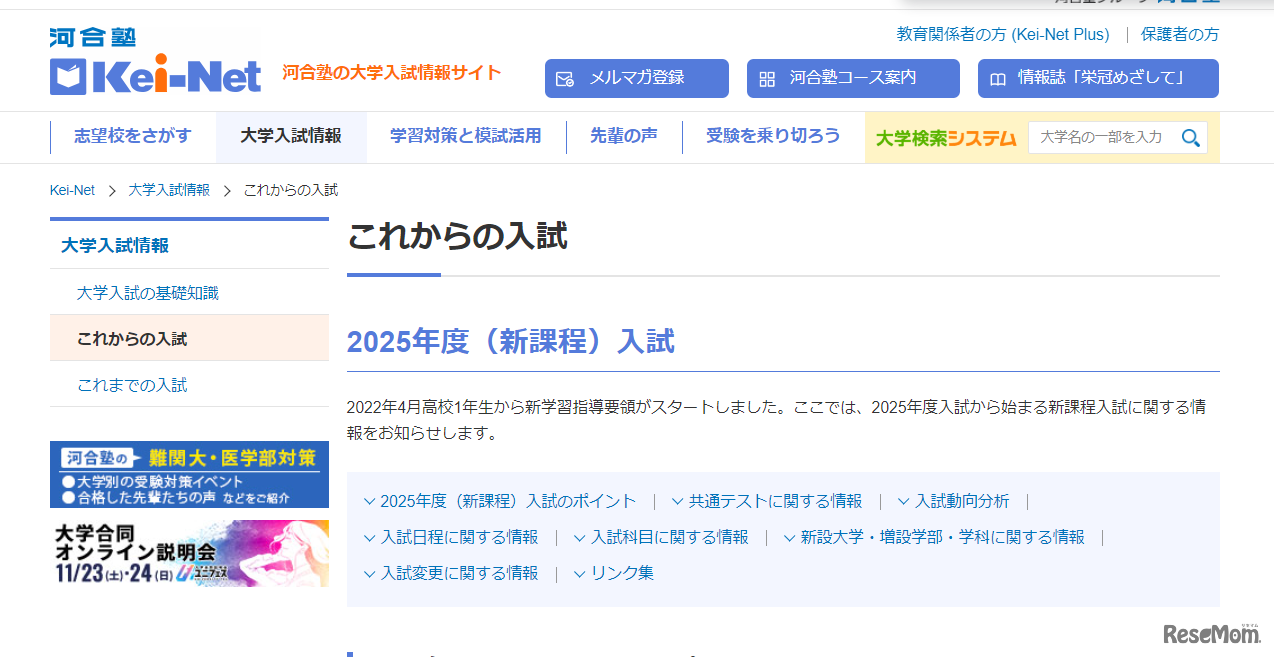 河合塾の大学入試情報サイトKei-Net