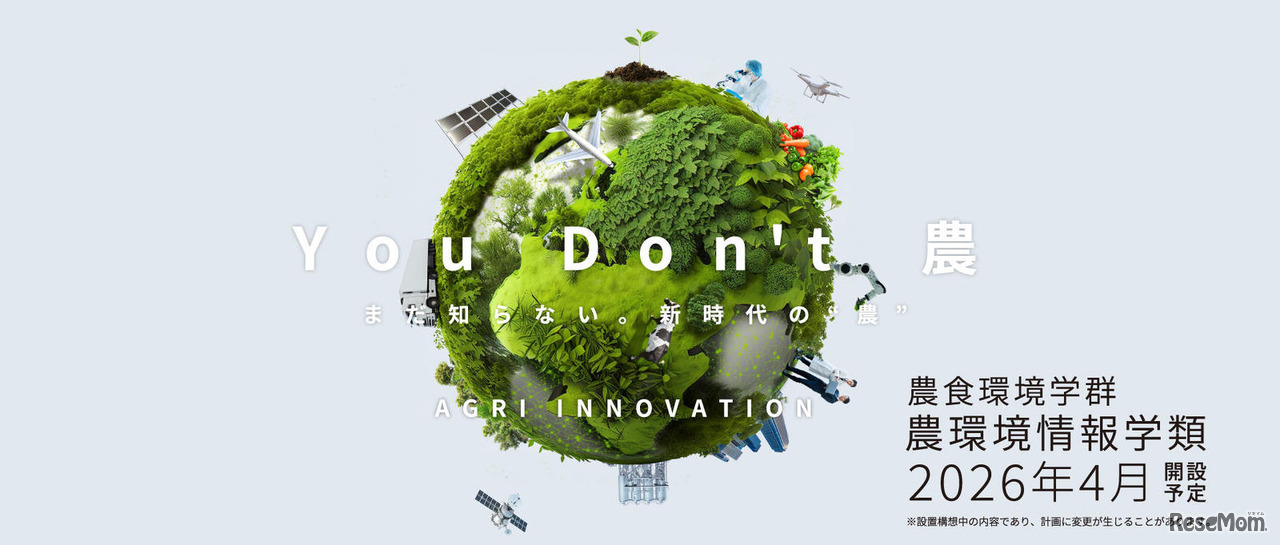 脳環境情報学類2026年4月開設予定