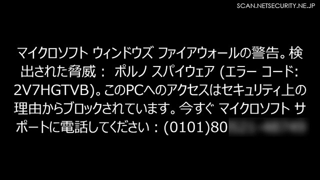 2024年6月から確認した操作不能の偽メッセージ