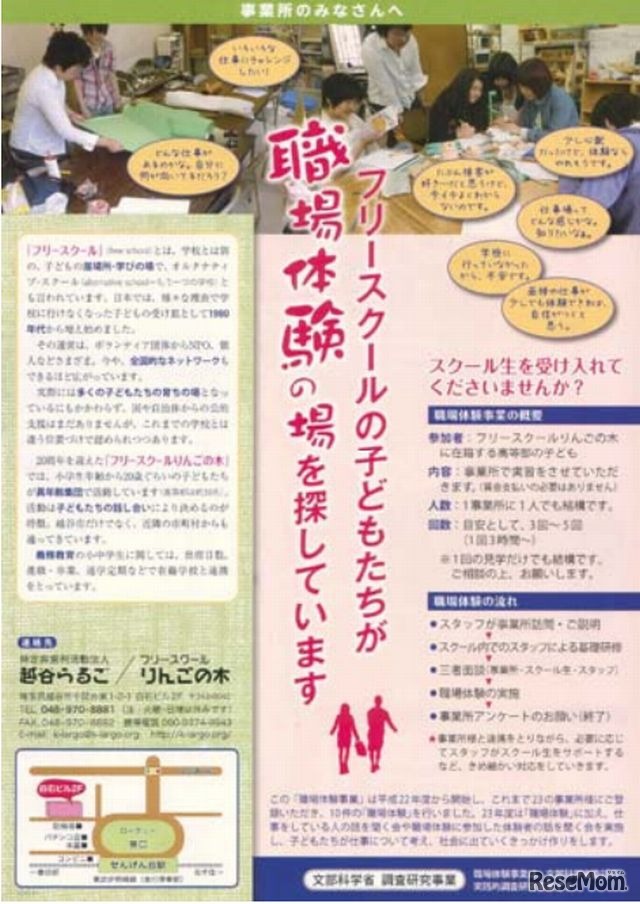 職場体験の広報チラシ（NPO法人越谷らるご）