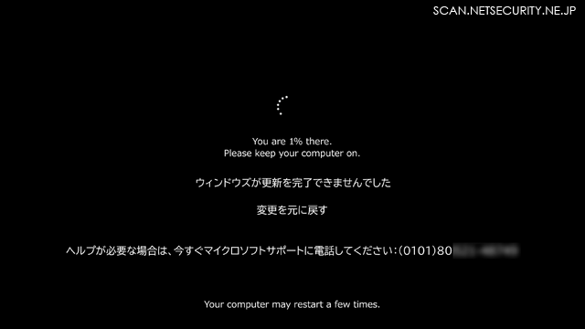 2024年8月に確認した操作不能の偽メッセージ
