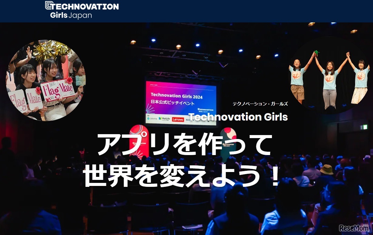 Technovation Girls 2025 日本リージョン