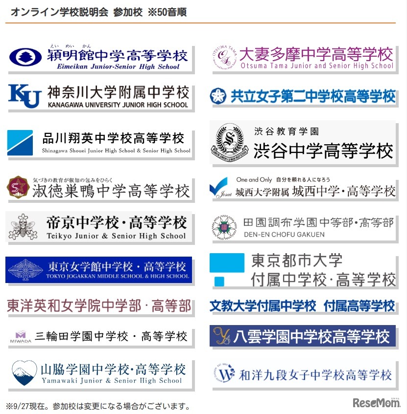 参加校 ※50音順（9/27現在）