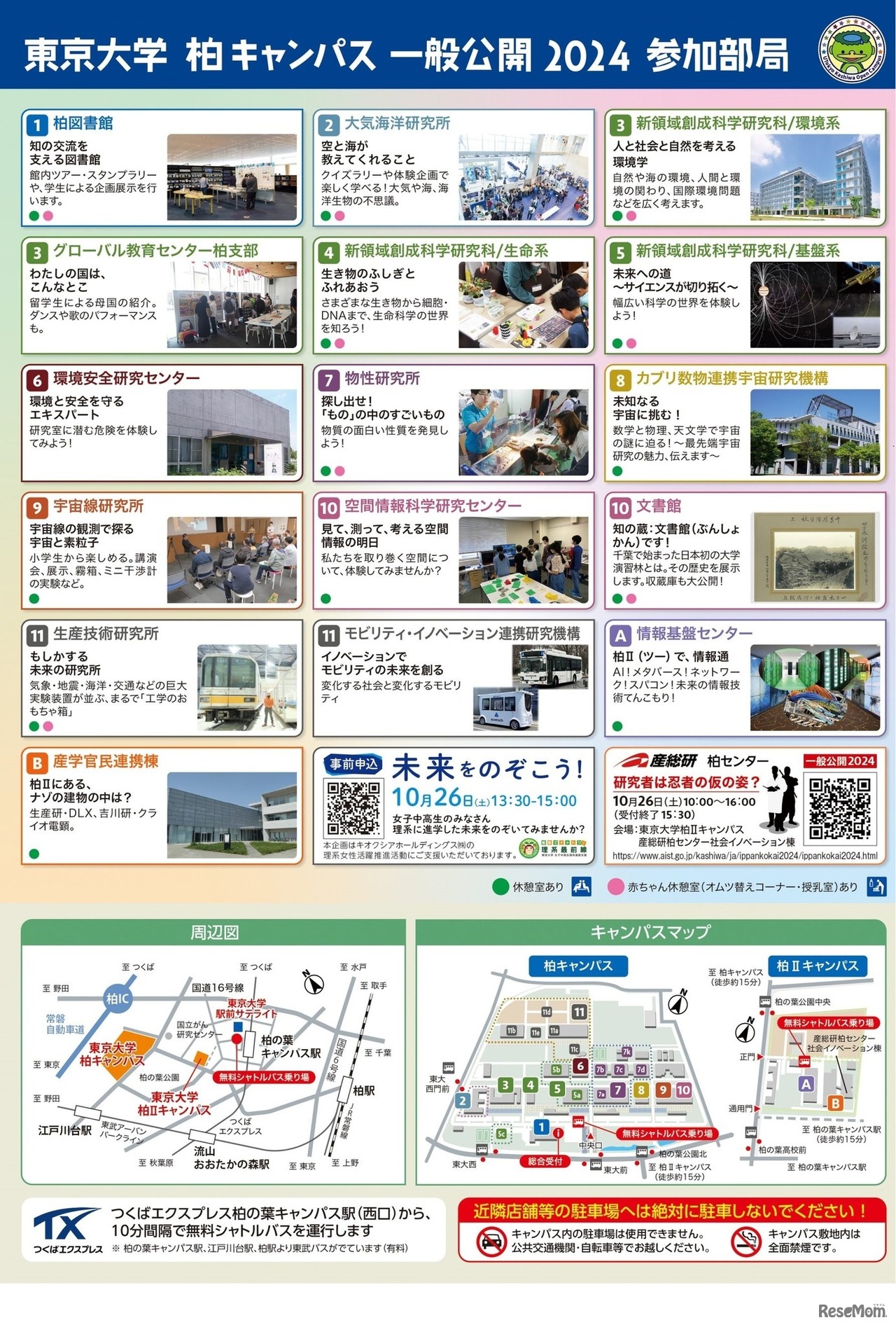 東京大学柏キャンパス一般公開2024
