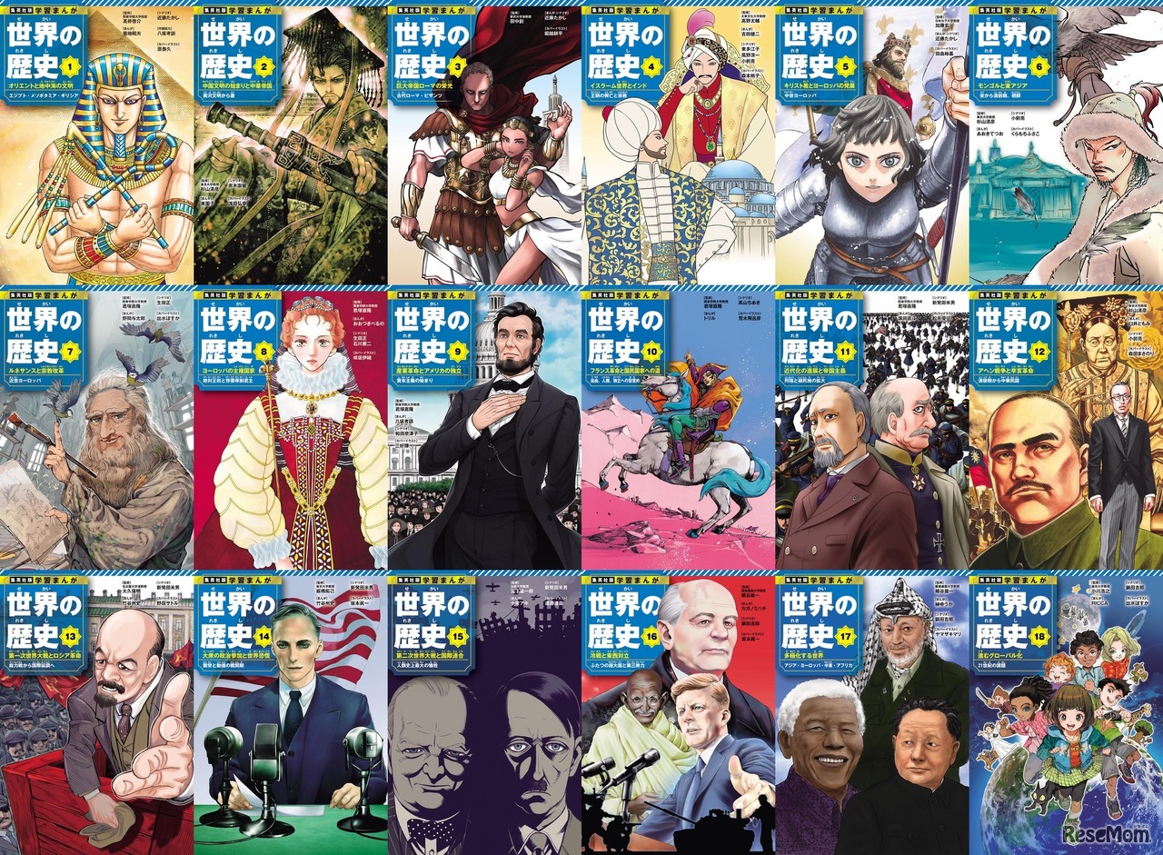 （ｃ）学習まんが 世界の歴史／集英社