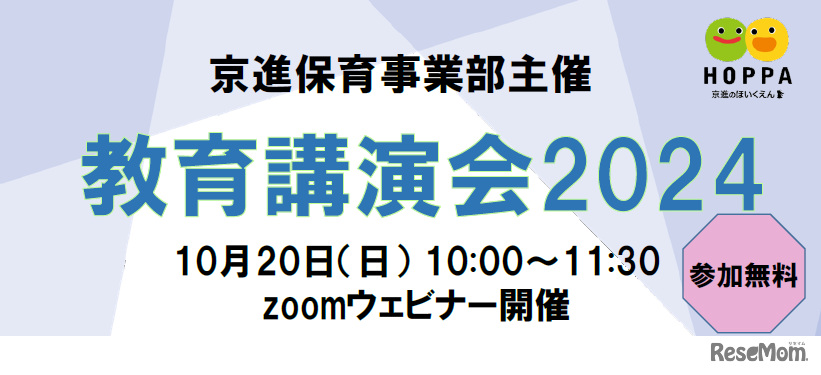 教育講演会2024
