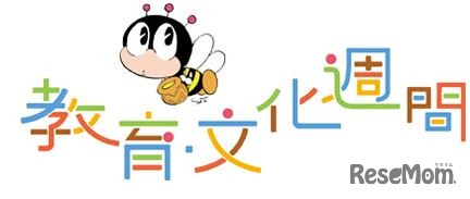 教育・文化週間ロゴマーク