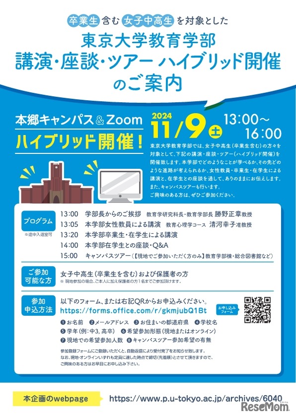 女子中高生（卒業生含む）を対象とした講演・座談・ツアー（ハイブリッド開催）