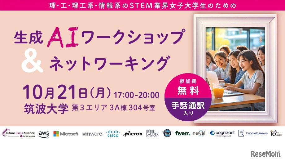 生成AIワークショップ＆ネットワーキング