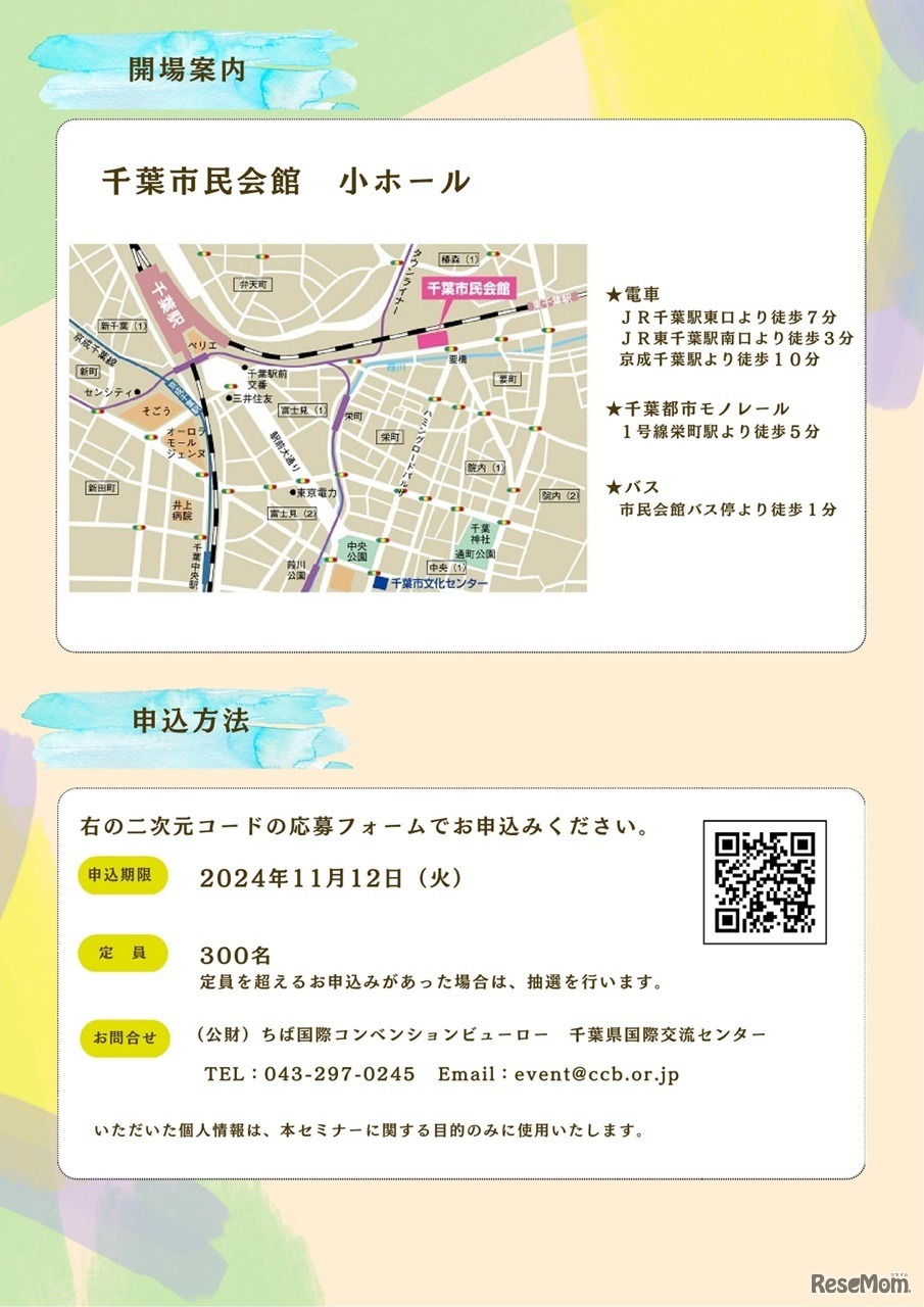 国際理解セミナー