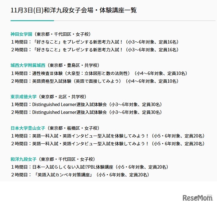 11月3日和洋九段女子会場・体験講座一覧