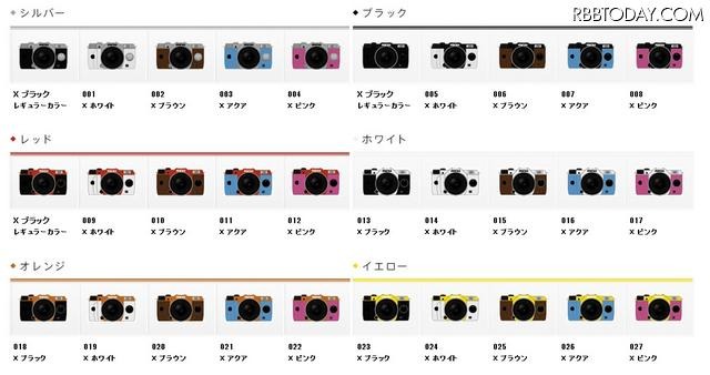 97色から選べるオーダーカラーの一例