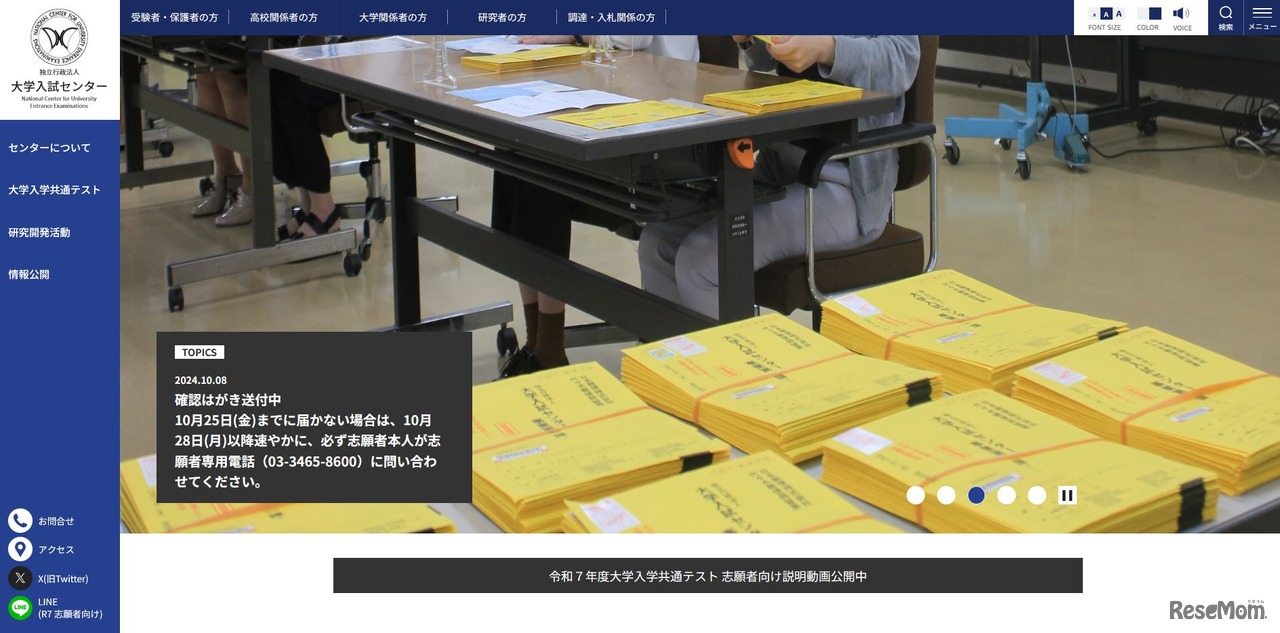 大学入試センター