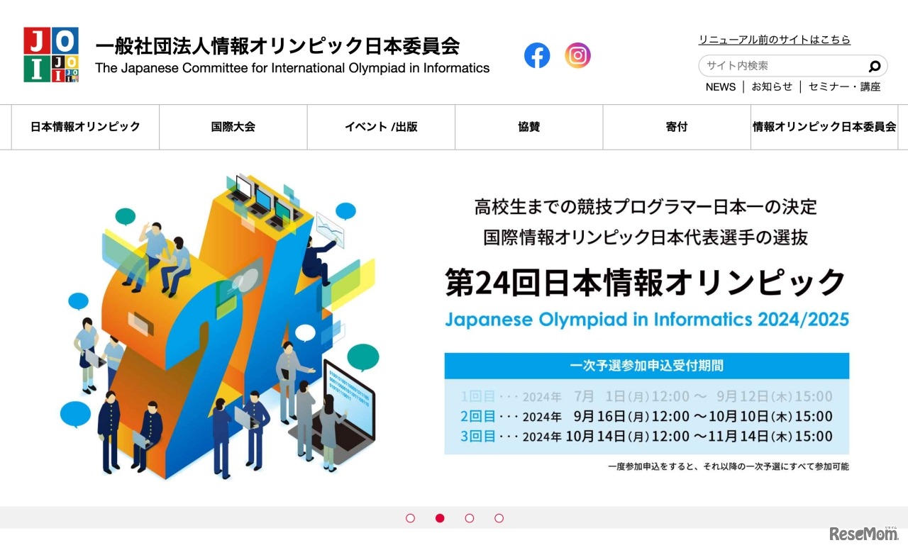 情報オリンピック日本委員会