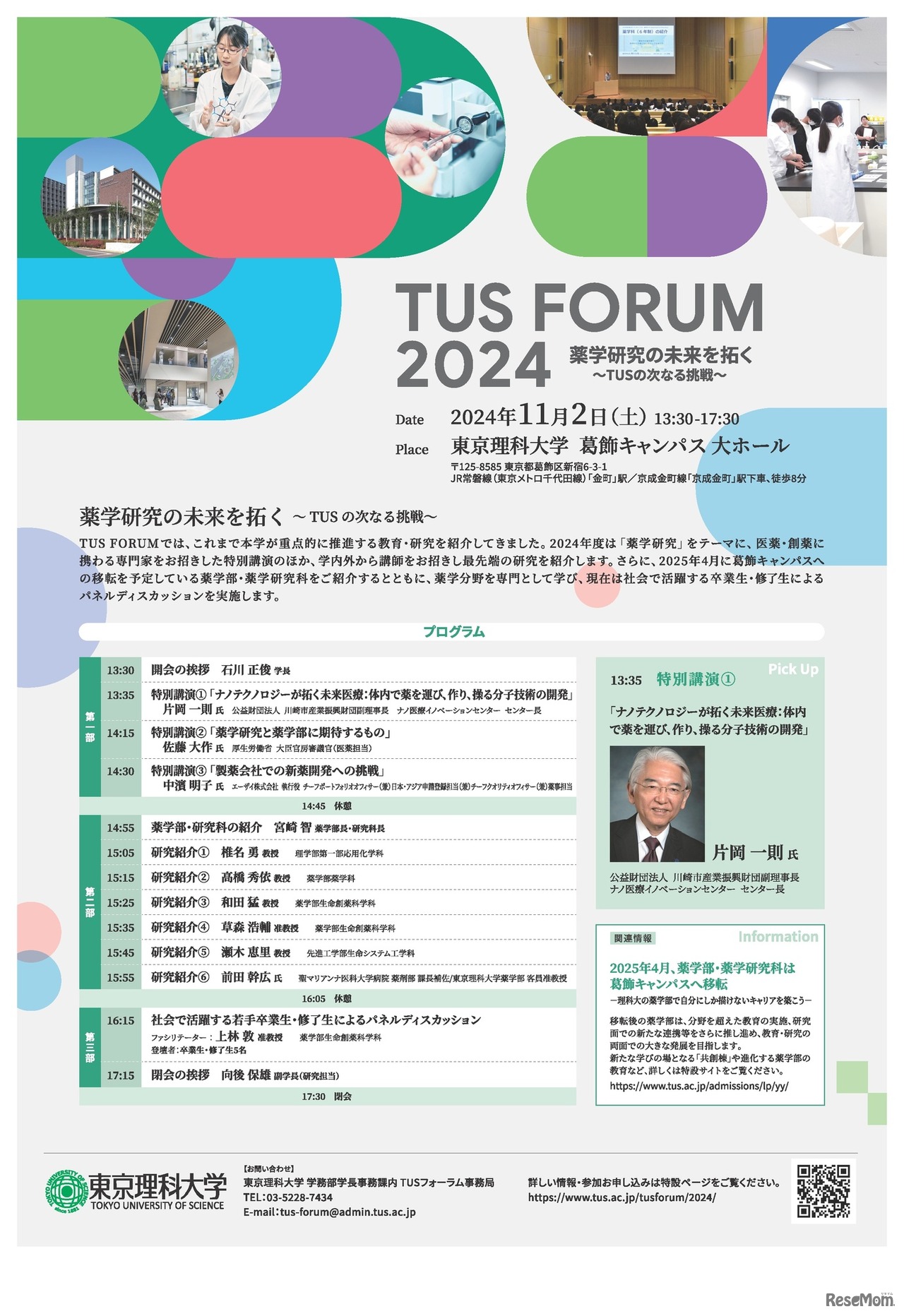 TUS FORUM 2024