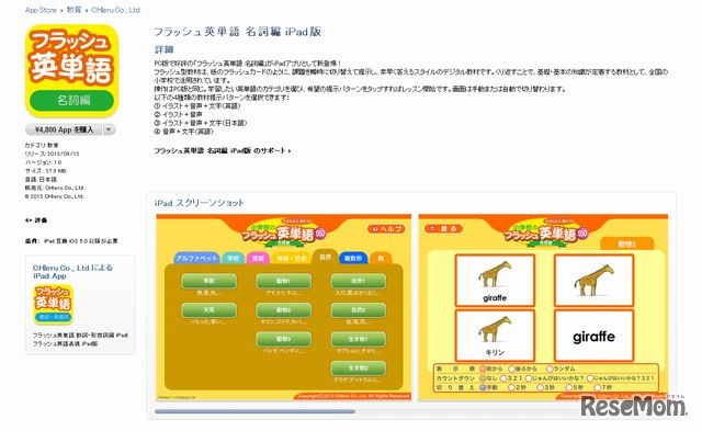 App Storeでダウンロード発売中
