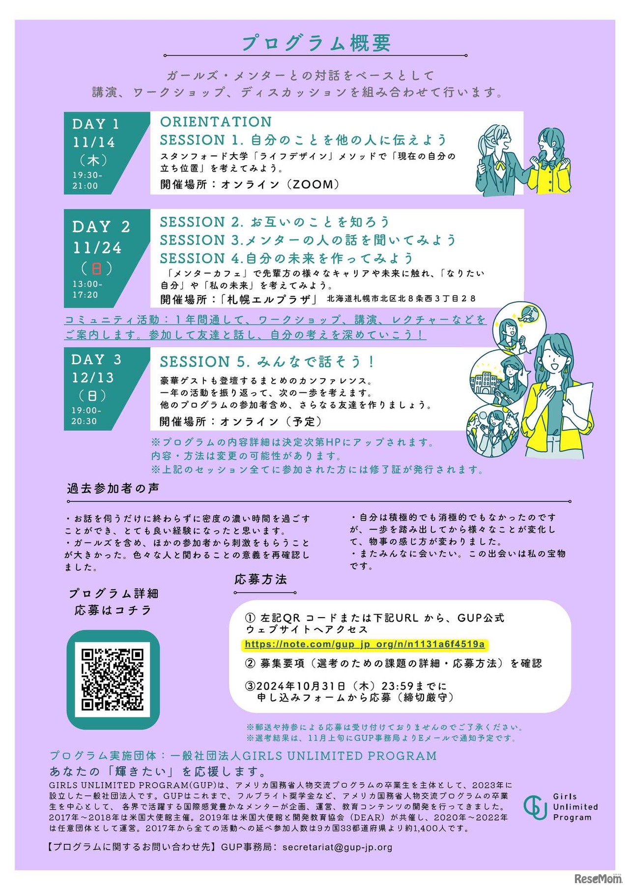 Girls Unlimited Program in Sapporo