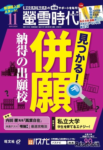 螢雪時代 11月号