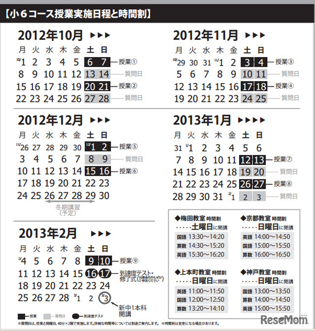 小6コース日程表