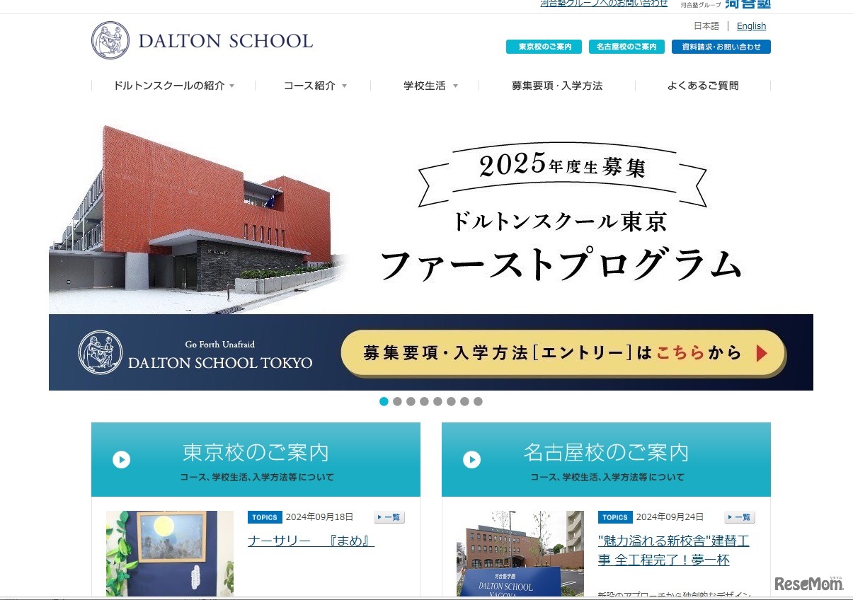 ドルトンスクール