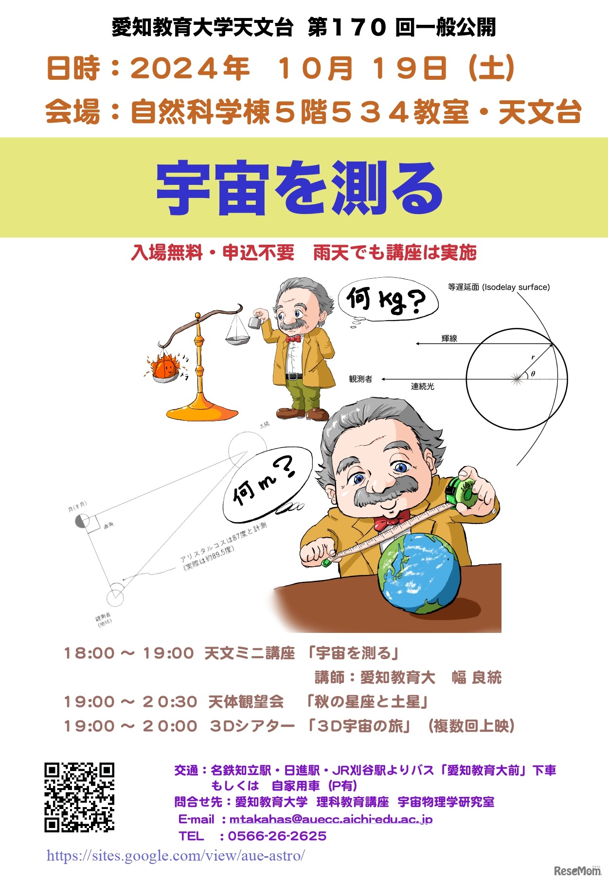 天文ミニ講座「宇宙を測る」