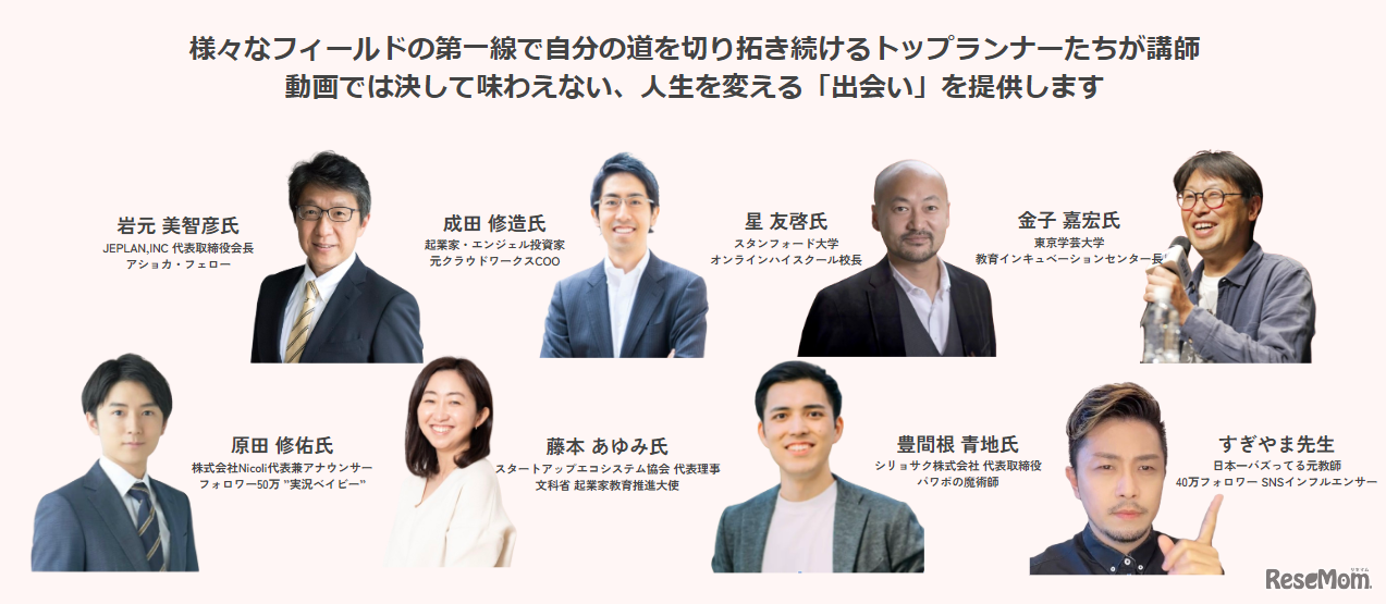 第一線で活躍するトップランナーたちとの交流を通した学びを展開