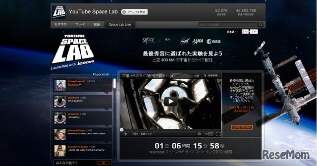 YouTubeスペースラボ