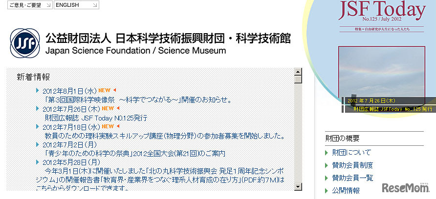 日本科学技術振興財団（webサイト）