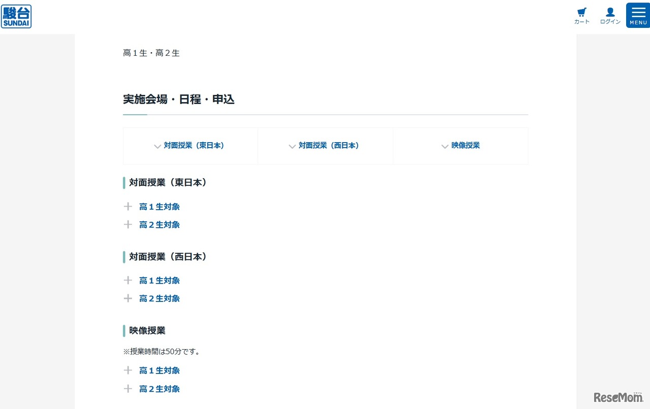 冬期講習 無料体験授業（トライアル・レクチャー）