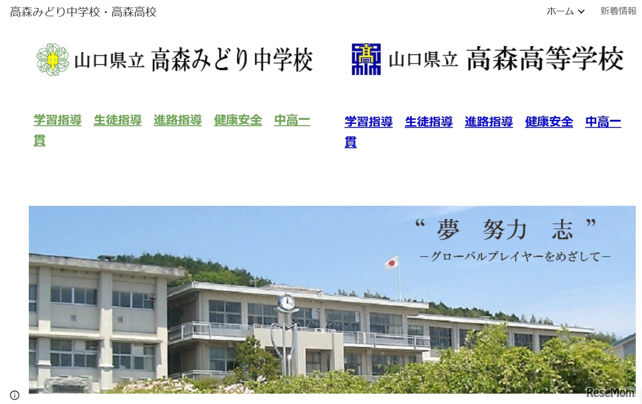 山口県立高森みどり中学校