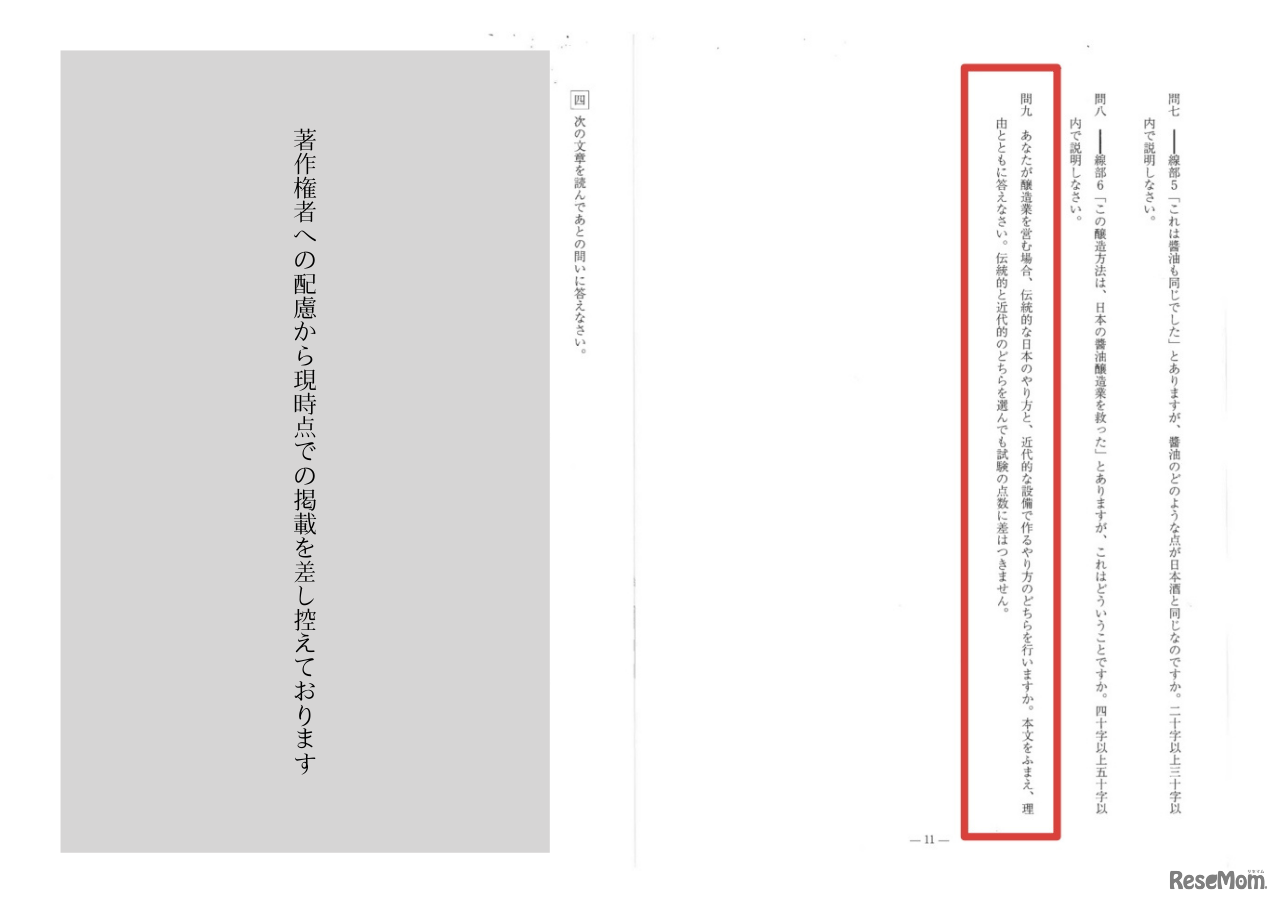 栄東中学校（東大特待I） 2024年度入学試験問題【国語・大問3】