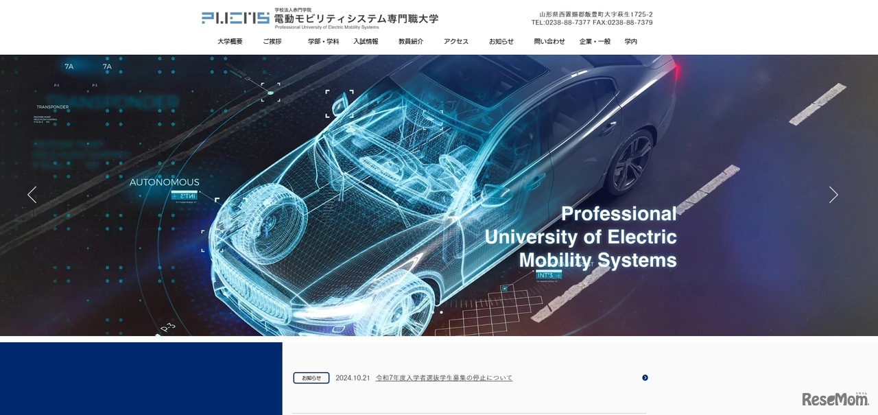 電動モビリティシステム専門職大学