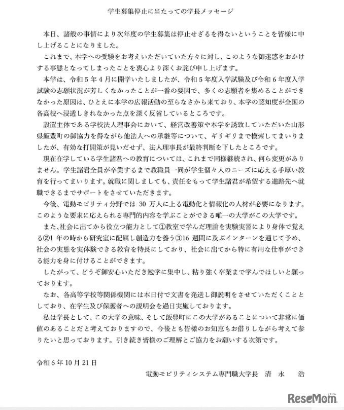 学生募集停止にあたってのメッセージ