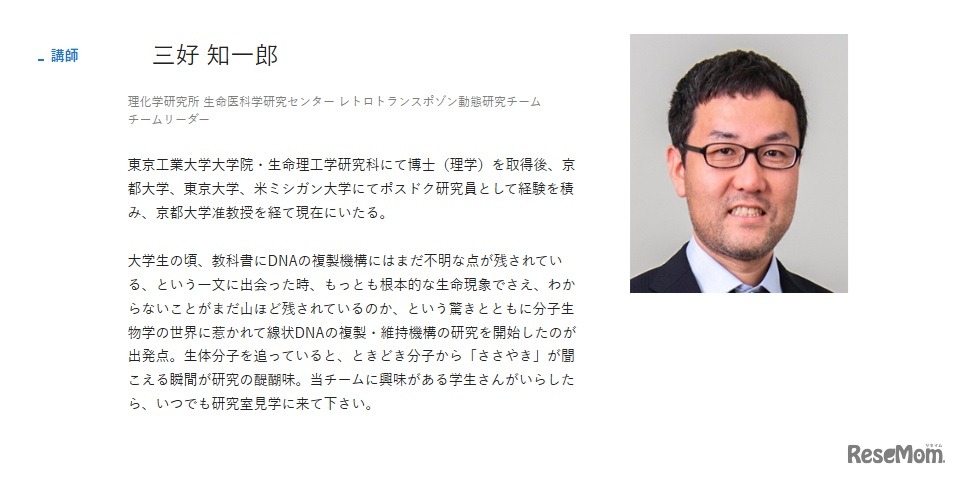 講師のプロフィール