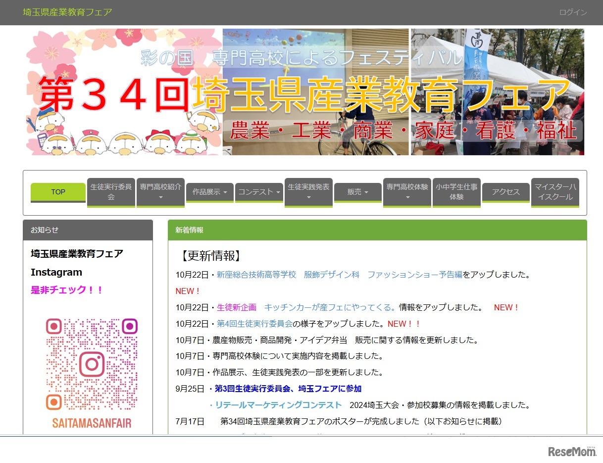 埼玉県産業教育フェア