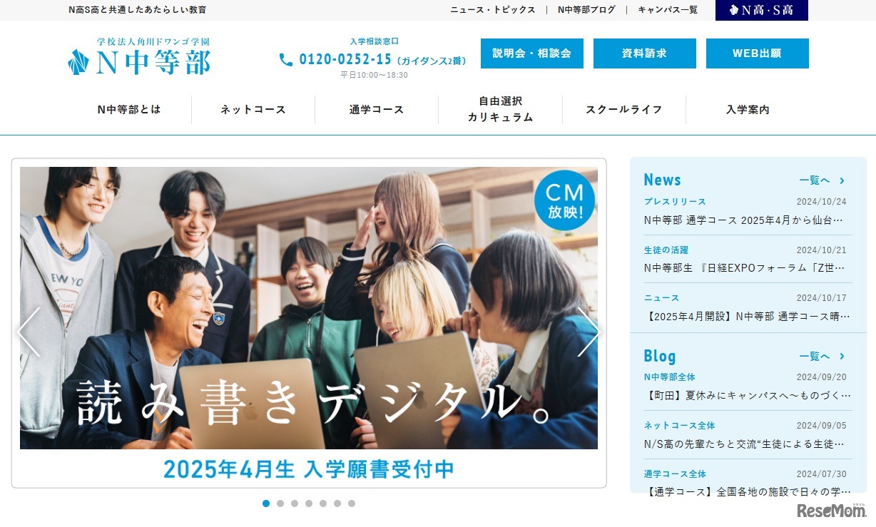 角川ドワンゴ学園　N中等部