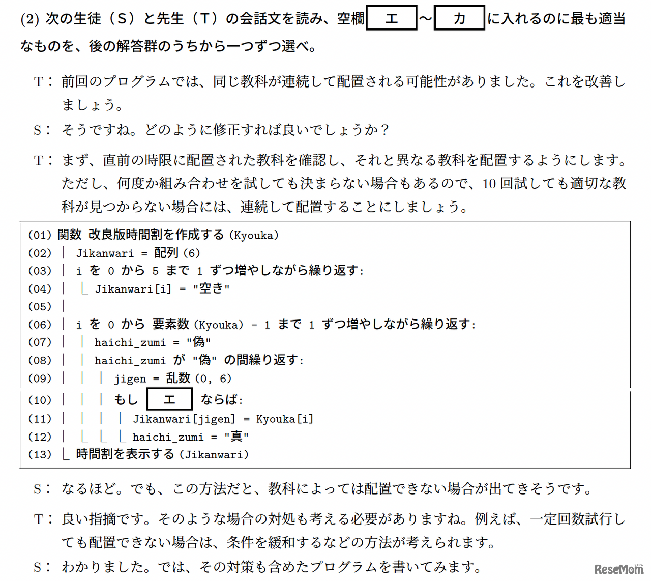 AIで生成した大学入学共通テストの対策問題（一部抜粋）