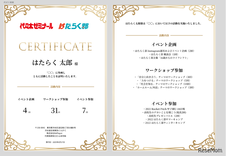 代ゼミオリジナルの課外活動報告証明書