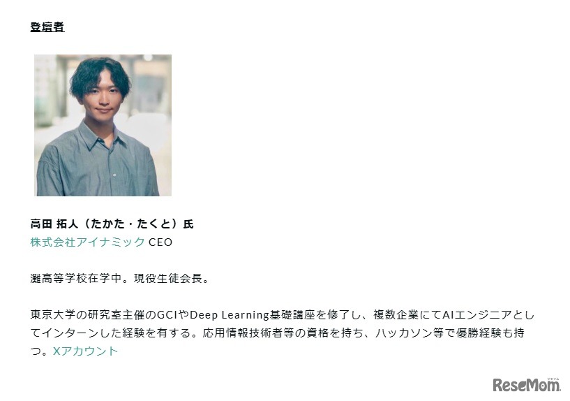 高田拓人氏プロフィール