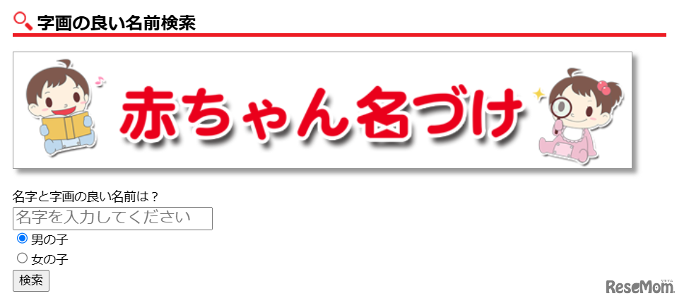 名づけアプリ「無料 赤ちゃん名づけ」