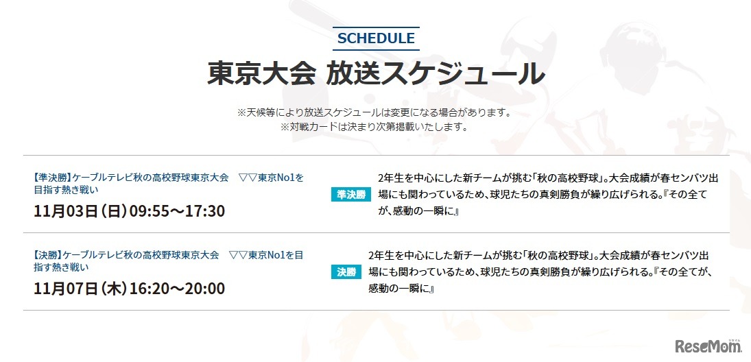 東京大会 放送スケジュール